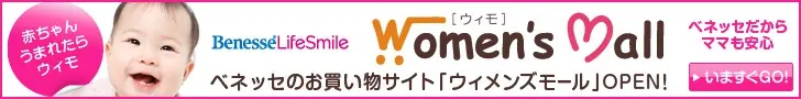 ベネッセ ウィモ