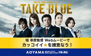 Yofuku no Aoyama TAKEBLUE