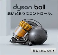 掃除機dysonball