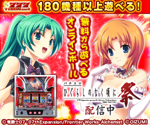 スロットひぐらしのなく頃に祭