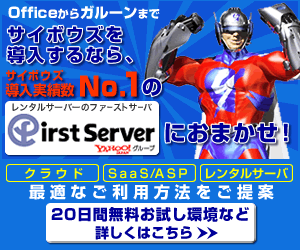 ファーストサーバ-2