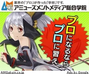 アミューズメントメディア総合学院-3
