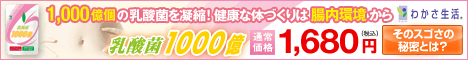 わかさ生活