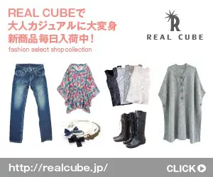 大人カジュアル REALCUBE