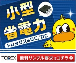 TOREXのDC/DC