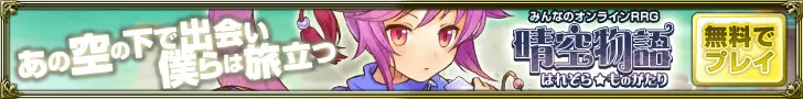 Online RPG Haruka Monogatari-2