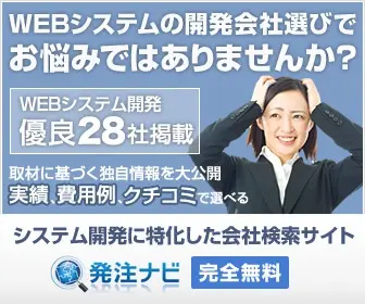 発注ナビ