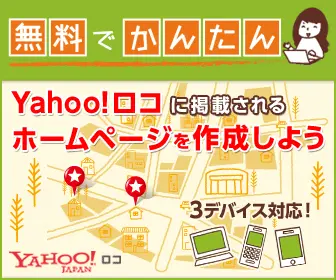 Yahoo!ロコ