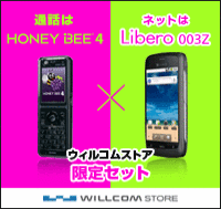 WILLCOM ウィルコムストア限定セット
