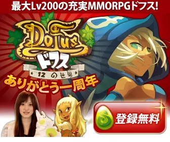 MMORPG ドフス
