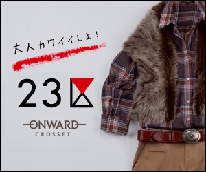 ONWARD 大人カワイイしよ！