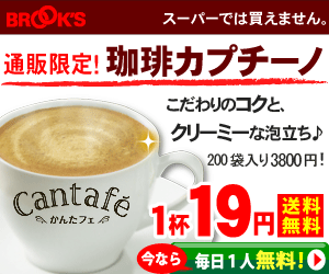 BROOKS 珈琲カプチーノ