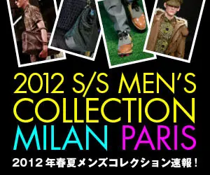 2012年春夏メンズコレクション速報