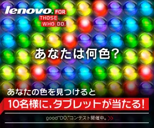 Lenovo あなたは何色？
