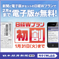 日本経済新聞 電子版