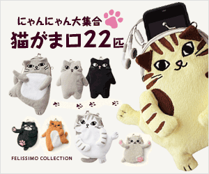 にゃんにゃん大集合 猫がま口22匹