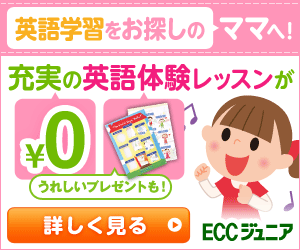 ECCジュニア