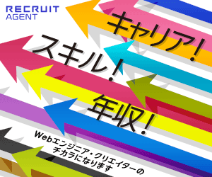 RECRUIT AGENT キャリア！スキル！年収！