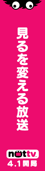 nottv 見るを変える放送