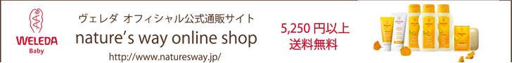 WELEDAオフィシャルオンラインショップ