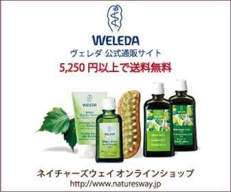 WELWDA公式通販サイト