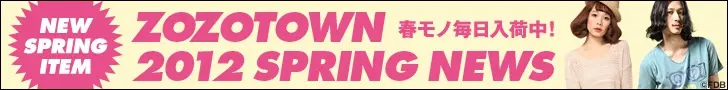 ZOZOTOWN 2012 SPRING NEWS-2