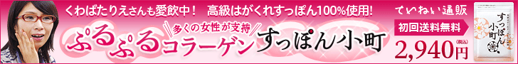 ぷるぷるコラーゲンすっぽん小町