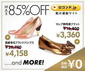 靴の通販サイト ロコンド.jp