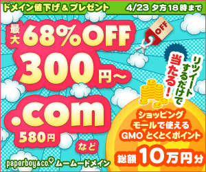 ムームードメイン