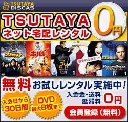 TSUTAYA DISCAS