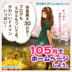 ロリポップ