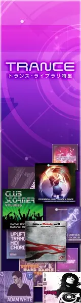 TRANCEライブラリ特集