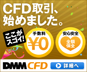  CFD trading, started. dmmcfd