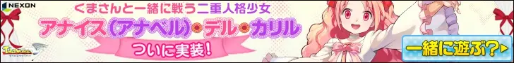 アナイス（アナベル）・デル・カリル
