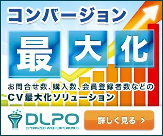DLPO SV最大化ソリューション