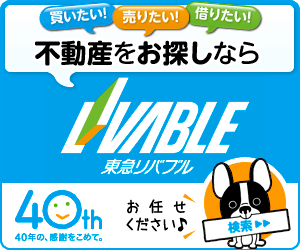 不動産をお探しなら投球リバブル