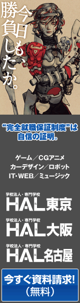 コンピュータ総合学園HAL2012 今日も勝負したか。