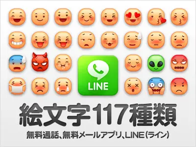 絵文字117種類 LINE（ライン）