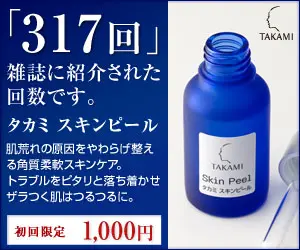  317 times" The number of times we have been featured in magazines. Takami Skin Peel
