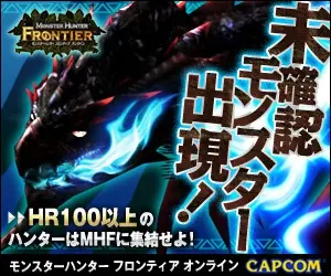 モンスターハンター フロンティアオンライン