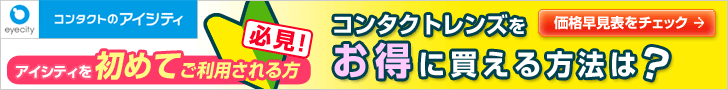 Contact Eye City How can I buy contact lenses at a discount?