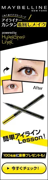 MAYBELLINE アイライナーカンタン着回しメイク
