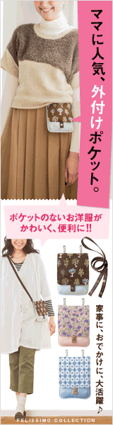 ママに人気、外付けポケット。