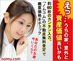 えっ…うちの家、意外と資産価値高いかも