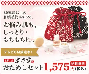 Moist and glutinous skin. Kyo-no-Yuki Otameshi Set
