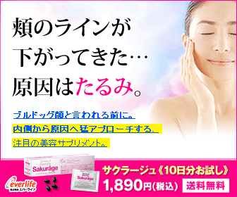 頬のラインが下がってきた…原因はたるみ。 サクラージュ