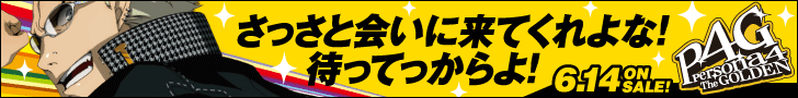 さっさと会いに来てくれよな！待ってっからよ！ P4G