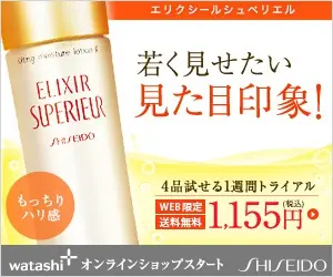 若く見せたい見た目印象！ エリクシールシュベリエル