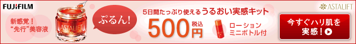 5日間使えるうるおい実感キット FujiFilm