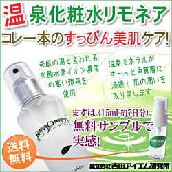  Hot spring lotion RIMONEA RIMONEA Skin care with a single product Yoshida IM Laboratory, Inc.